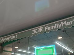 -全家便利店(秀沿路二店)