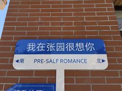 -张园纪念馆
