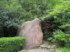 -长谷洞天
