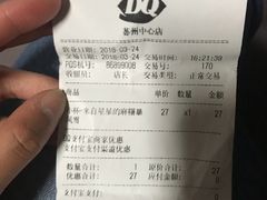 账单-DQ·蛋糕·冰淇淋(苏州中心店)