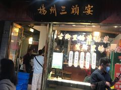 门面-扬州三头宴(东关街店)