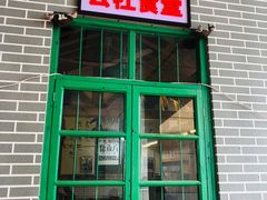 门面-老三样·美食研究中心(世贸路店)