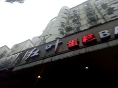 -红叶蛋糕(广达路总店)