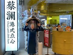 门面-蔡澜点心·粤菜(月星环球港店)