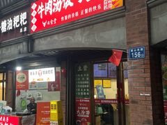 -吉林延边牛肉汤饭，大冷面