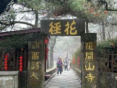 -庐山风景区花径公园