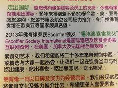 -佛有缘素食馆·荔湾老字号(陈家祠首店)