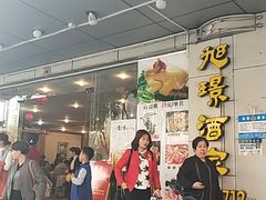 -旭璟酒家·传统粤菜·湘菜(逸景路店)