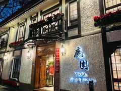 -鹿园 MOOSE(长宁店)