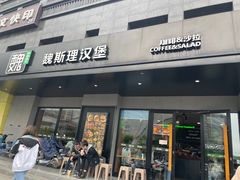 -魏斯理汉堡(西安沣东吾悦店)