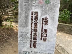 -周口店北京人遗址公园