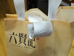 -六贤记(文三店)