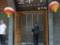 -金掌勺·锅包肉(广渠门店)