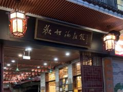 门面-欢姐伦教糕(北海大道北店)