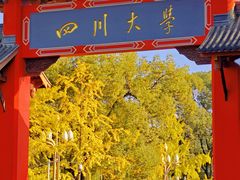 -四川大学(望江校区)
