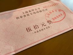 -龙华素斋(龙华路店)