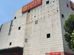 -卜蜂莲花(浦江城市生活广场店)