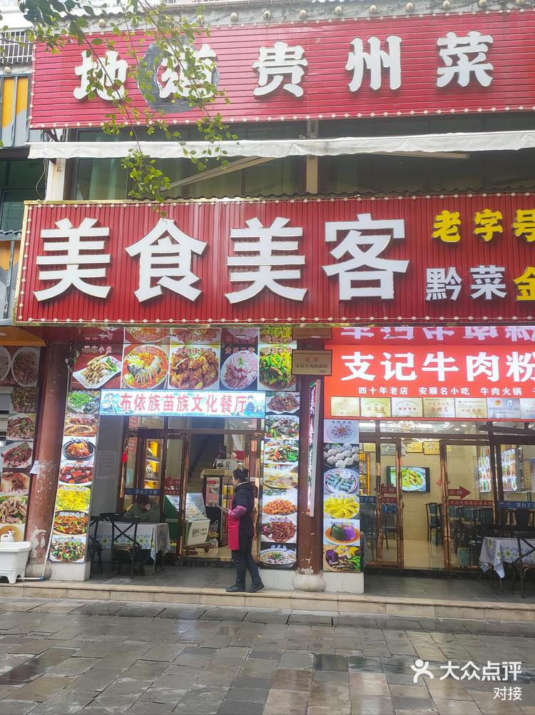 美食美客餐厅绝对好