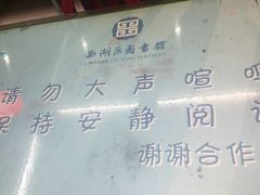 -西湖区图书馆(古墩路)