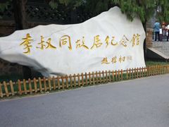 -李叔同故居纪念馆