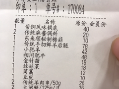 账单-东来顺饭庄(apm总店)