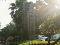 -铁路文化公园