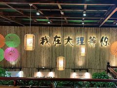 -大理董·董家小厨野生菌火锅(古城旗舰店)