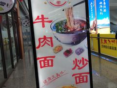 -京穆兰兰州牛肉面·清真(西客站店)