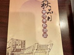 -金河半岛园林酒家(金融城店)