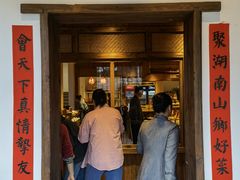门面-田小狗的饭店(才子佳郡店)