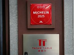 -泰安门Taian Table(镇宁路店)