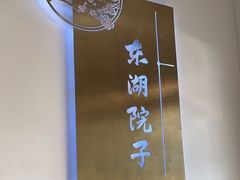 -十里·东湖院子(湖北省博物馆店)