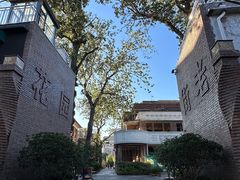 -天津五大道文化旅游区