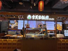 -吉芙家饭团(国贸城店)