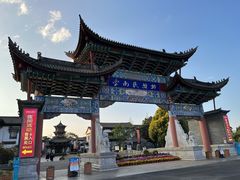 -云南民族村