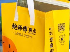 -鲍师傅糕点(大沽南路店)