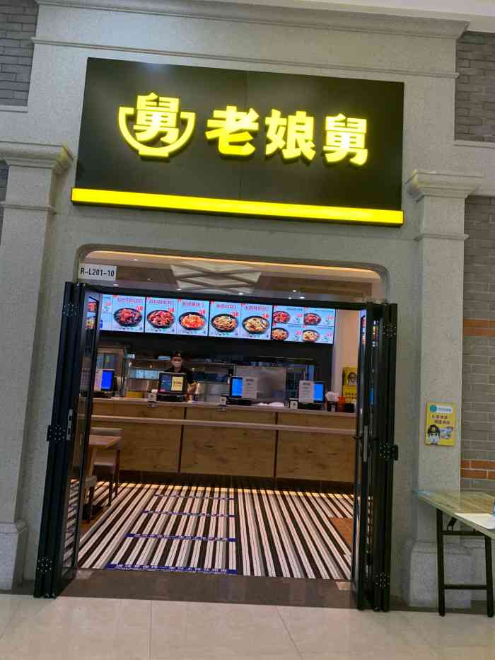 老娘舅(常熟店)图片