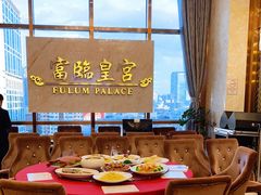 -香港富临皇宫(五月花商业广场店)