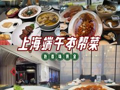 -望乡楼上海菜(日月光店)