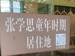 -张学良旧居陈列馆