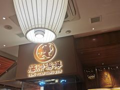 -藤原布二·大正创意料理(五台山店)