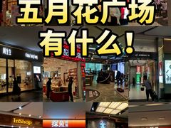 -五月花商业广场(中山五路店)
