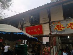 门面-拈一筷子·宜宾江湖菜(十一街店)