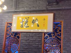 门面-搓火大都会(广安门总店)