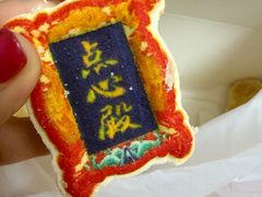 -北京稻香村(零号店)