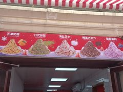 -冰冰酱老味刨冰绵绵冰(中山路总店)
