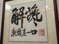 -门框胡同百年卤煮(前门店)