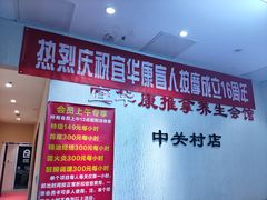 -宜华康盲人按摩(中关村店)