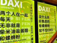 -螺大喜螺蛳粉火锅(雍和宫店)