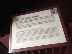 -毛泽东同志旧居